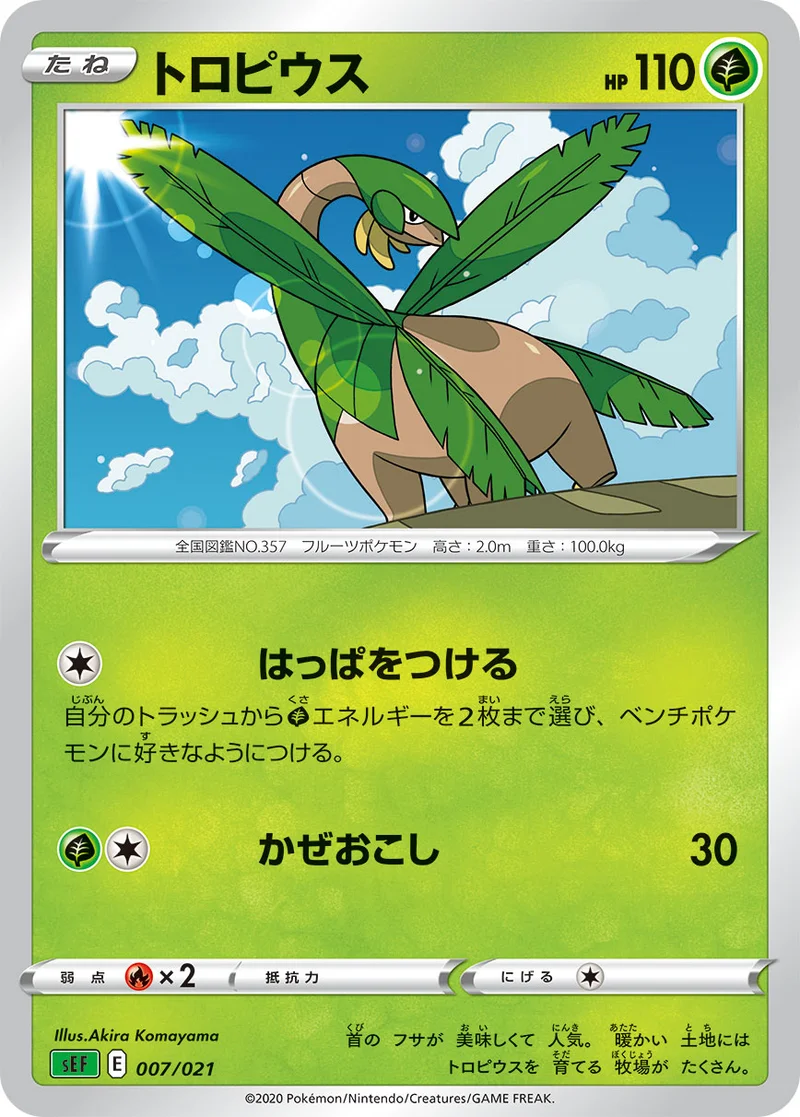 トロピウス (SEF 007/021)