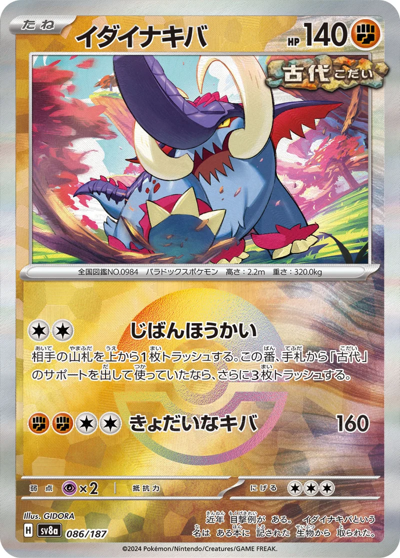 イダイナキバ (SV8a 086/187)