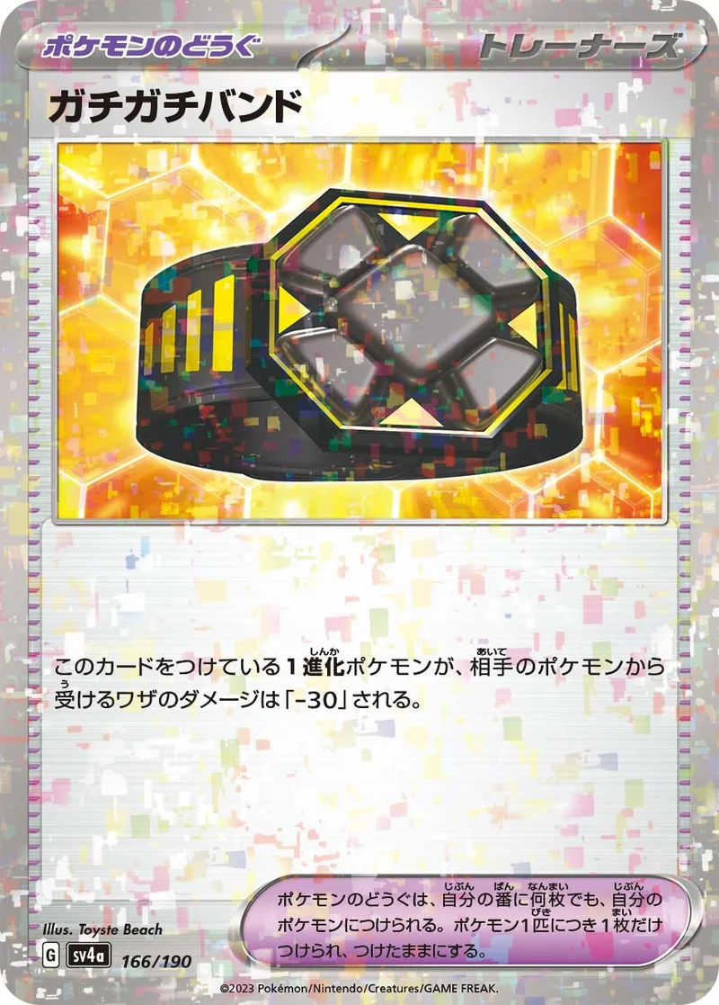 ガチガチバンド (SV4a 166/190)