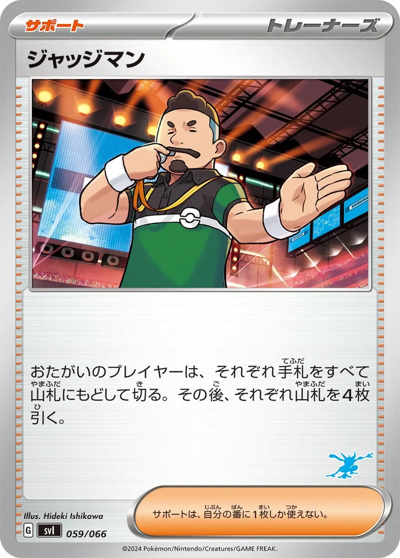 ジャッジマン (SVI 059/066)