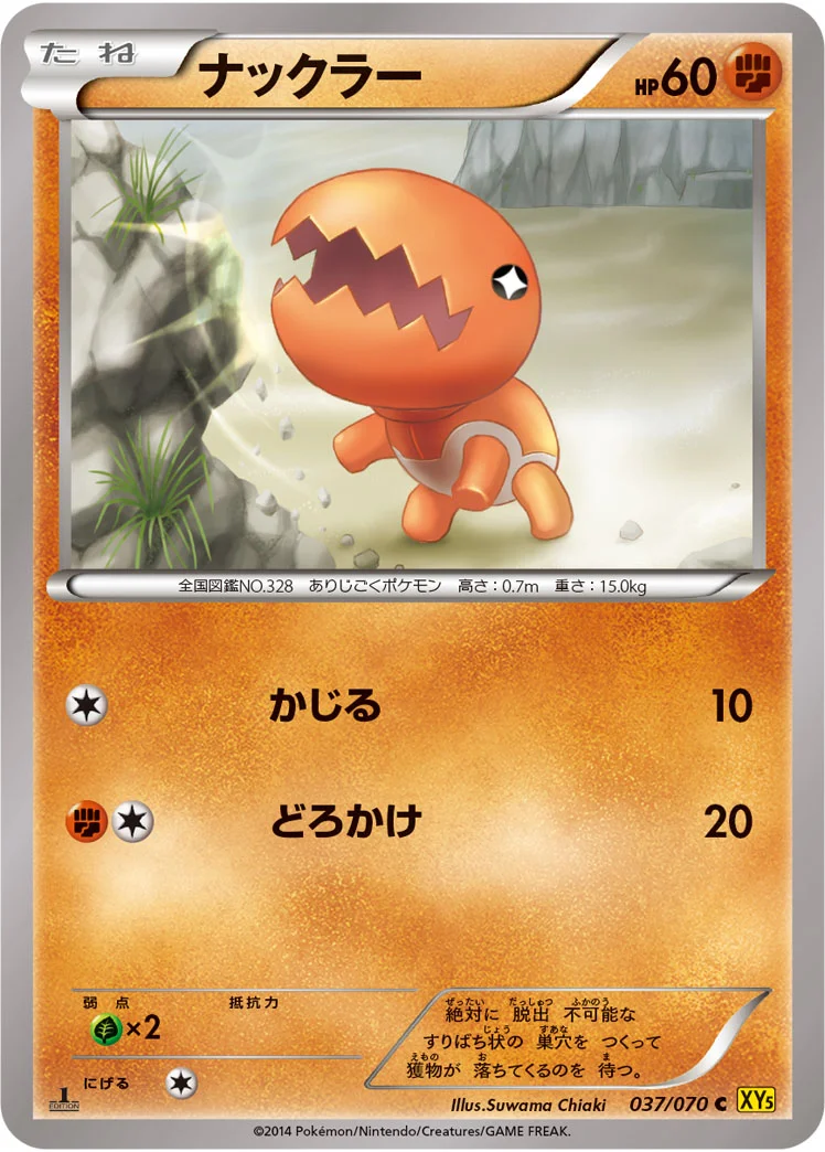 ナックラー (XY5-Bg 037/070)