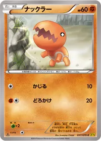 ナックラー (XY5-Bg 037/070) - C