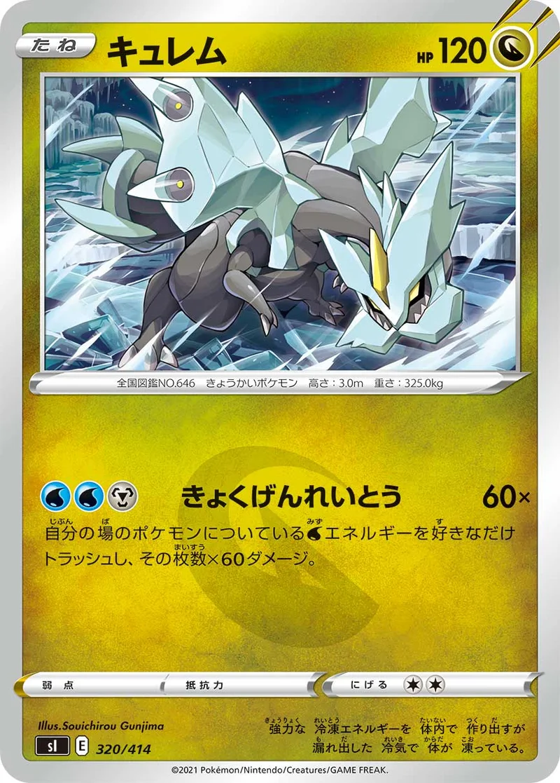 キュレム (SI 320/414)