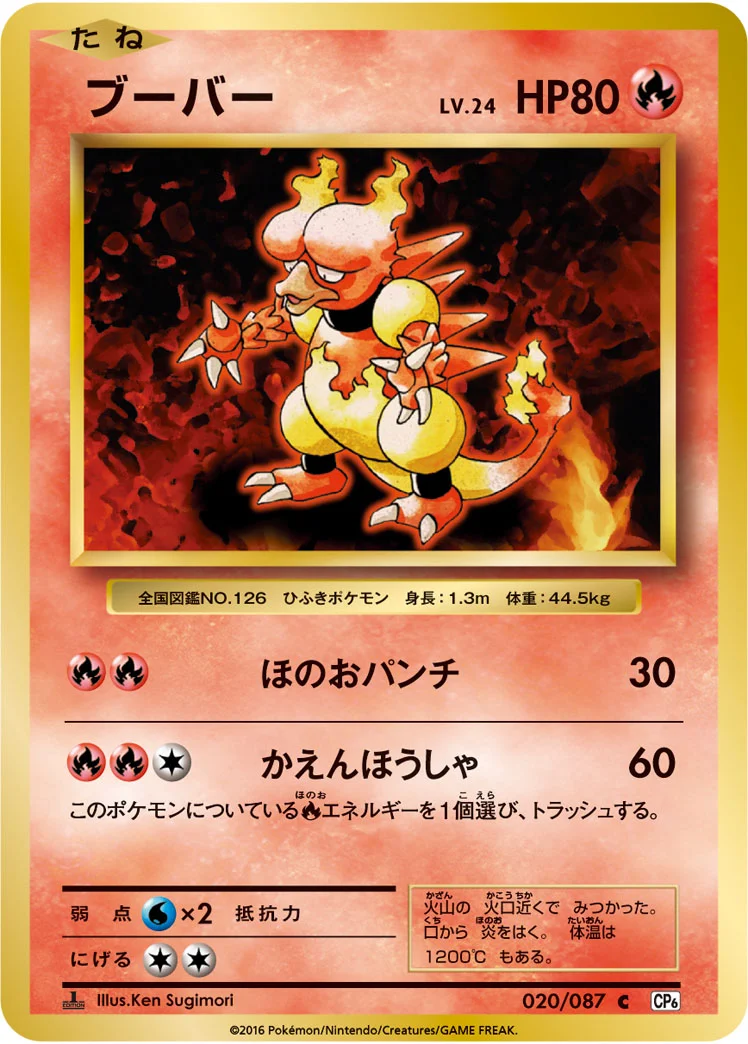 ブーバー (CP6 020/087)