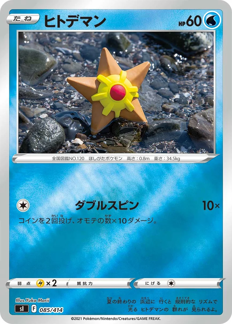 ヒトデマン (SI 085/414)