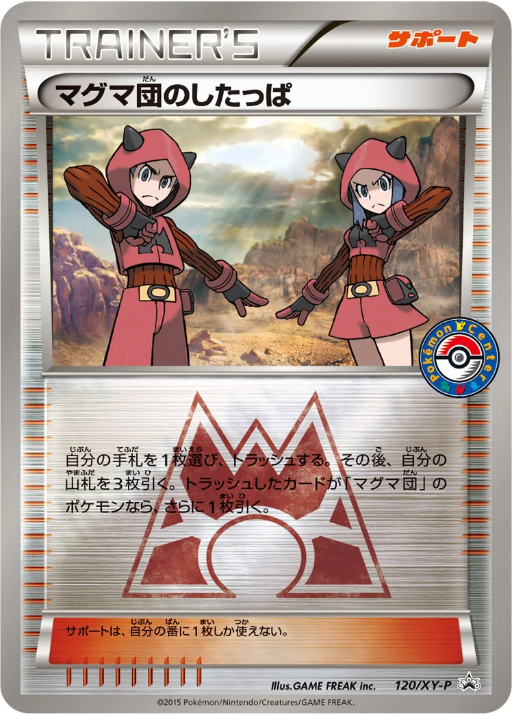 マグマ団のしたっぱ (XYP 120/XY-P)