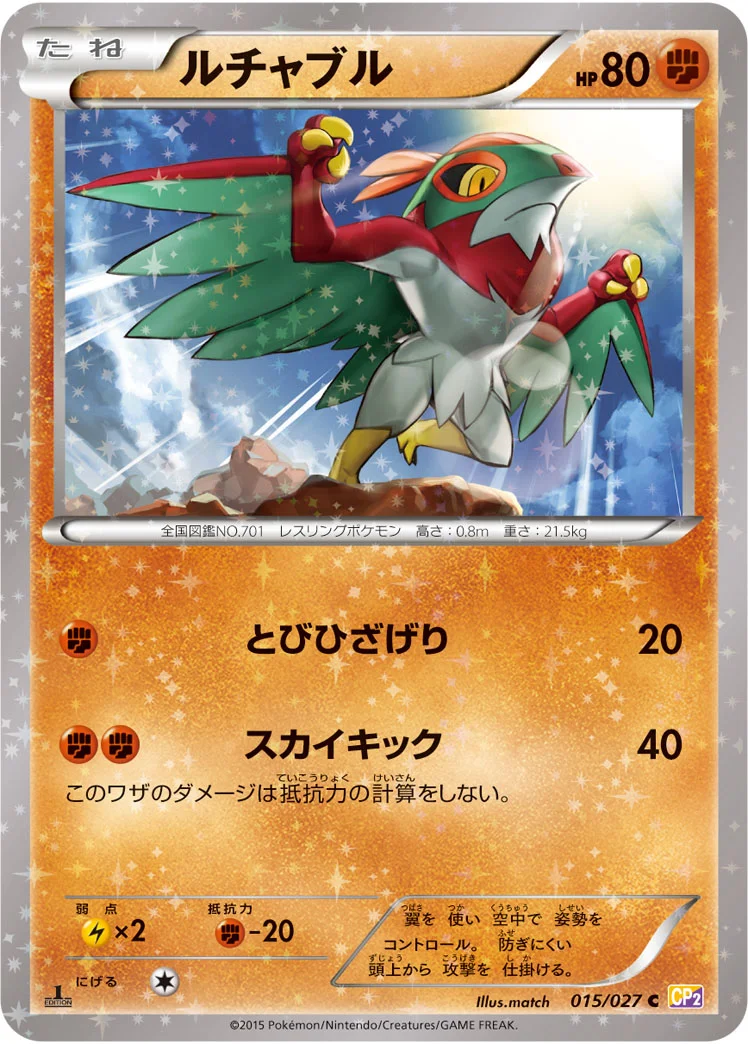ルチャブル - ポケモンカードwiki・相場価格 | TCG PORTAL