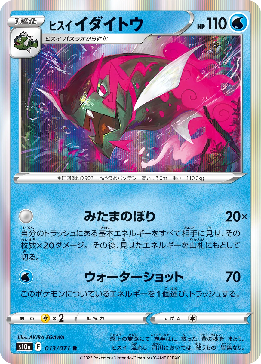 ヒスイ イダイトウ FRONT