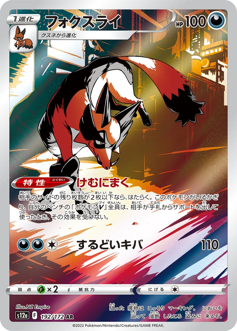 フォクスライ (S12a 192/172)