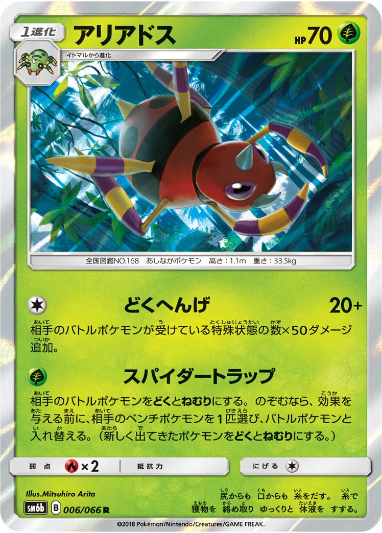 アリアドス (SM6b 006/066)