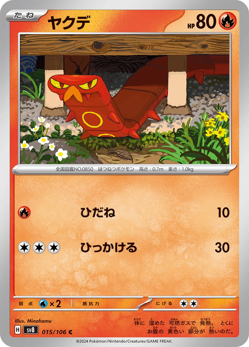 ヤクデ (SV8 015/106)