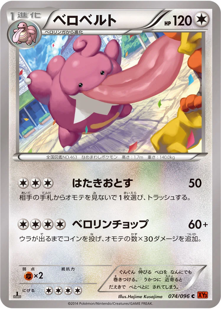 ベロベルト (XY3 074/096)
