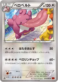 ベロベルト (XY3 074/096) - C