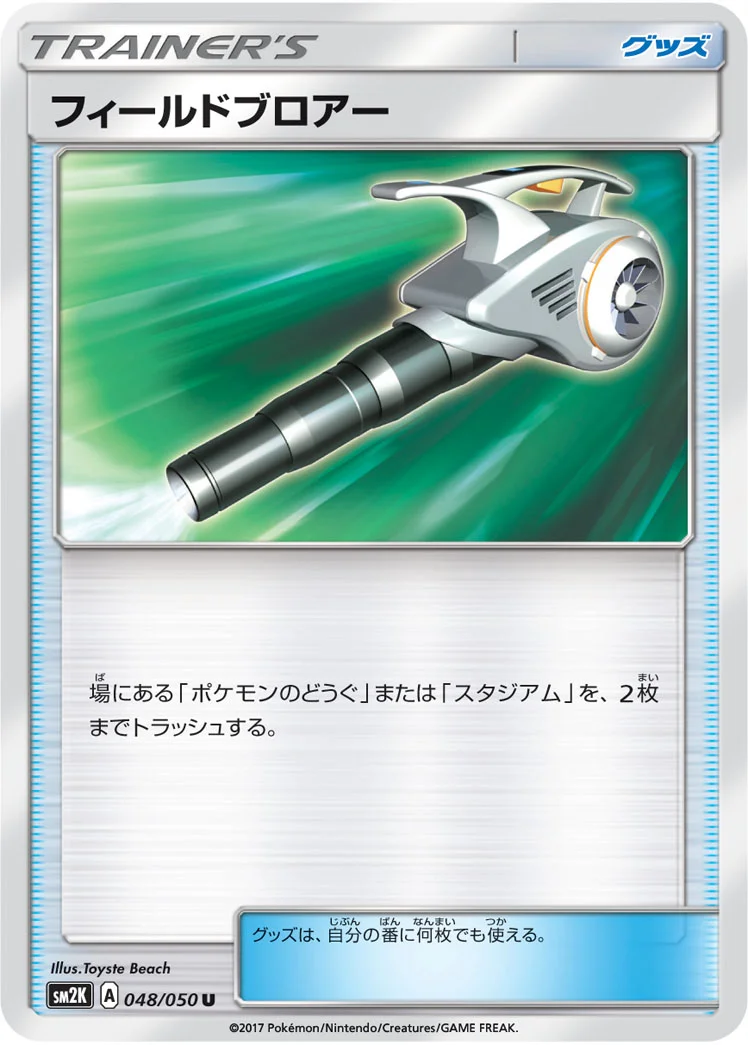フィールドブロアー (SM2K 048/050)