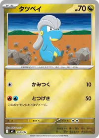 タツベイ (MC 538/742)