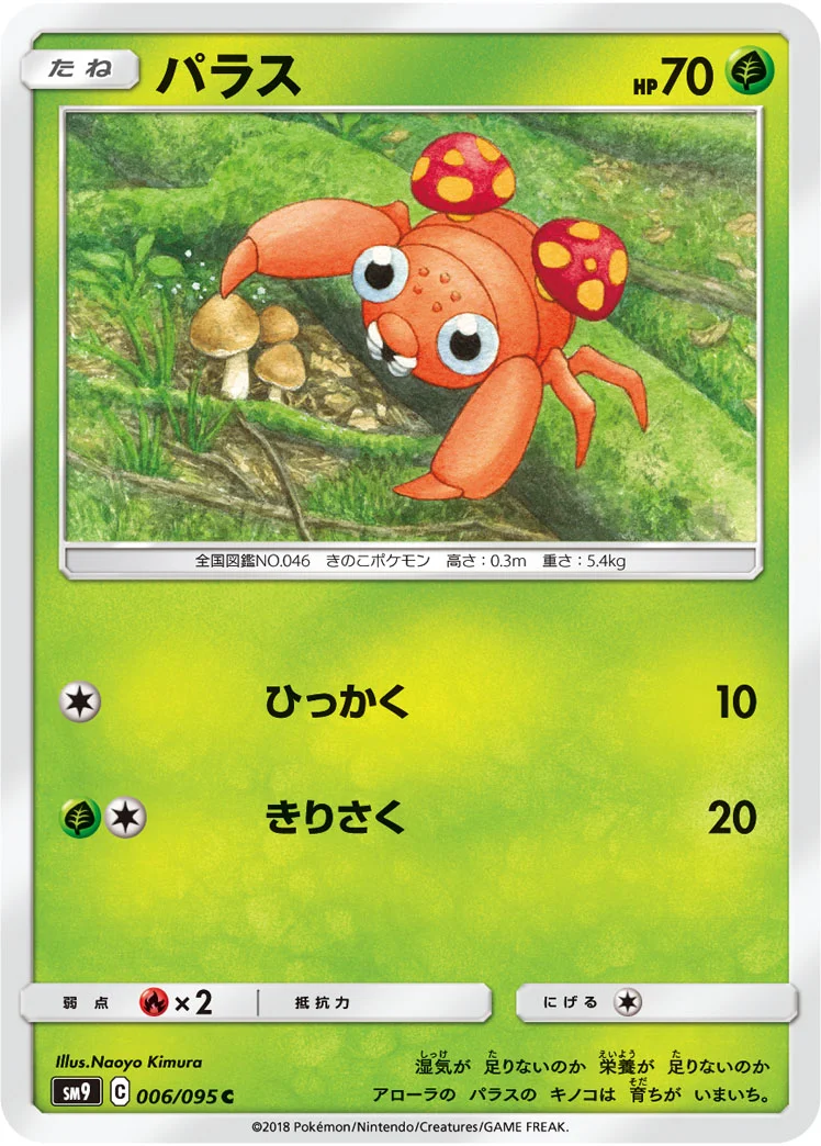 パラス (SM9 006/095)