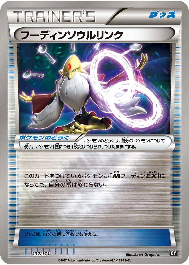 フーディンソウルリンク (XY 132/171)