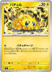 バチュル (MC 254/742)