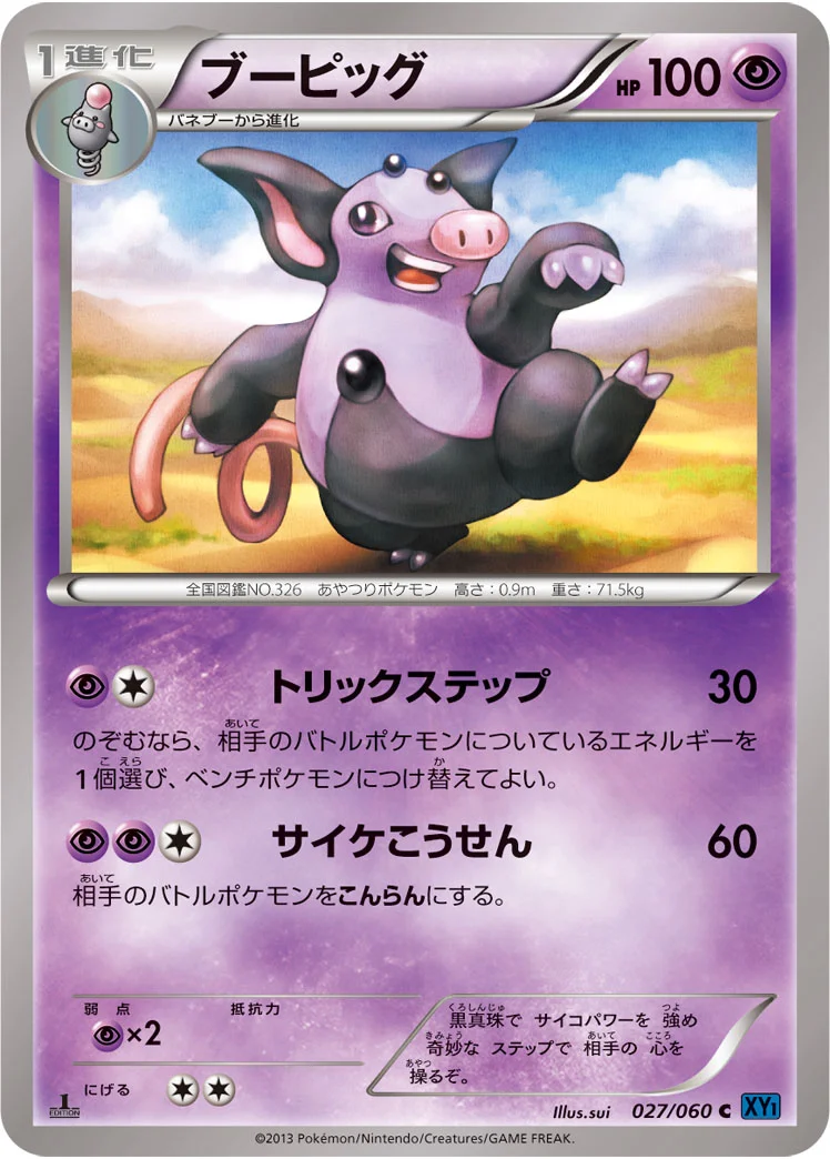 ブーピッグ (XY1-Bx 027/060)
