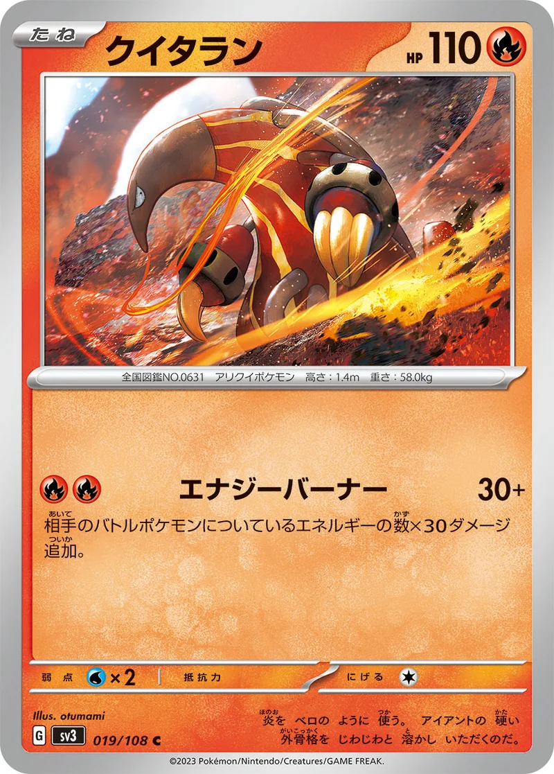 クイタラン (SV3 019/108)