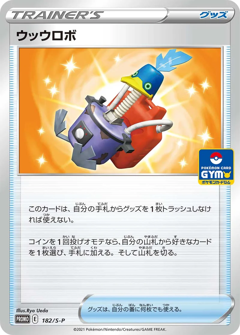 ウッウロボ (S-P 182/S-P)