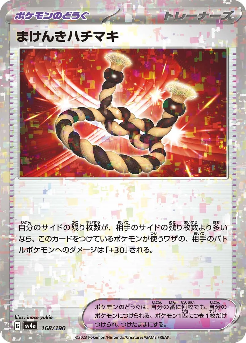 まけんきハチマキ (SV4a 168/190)