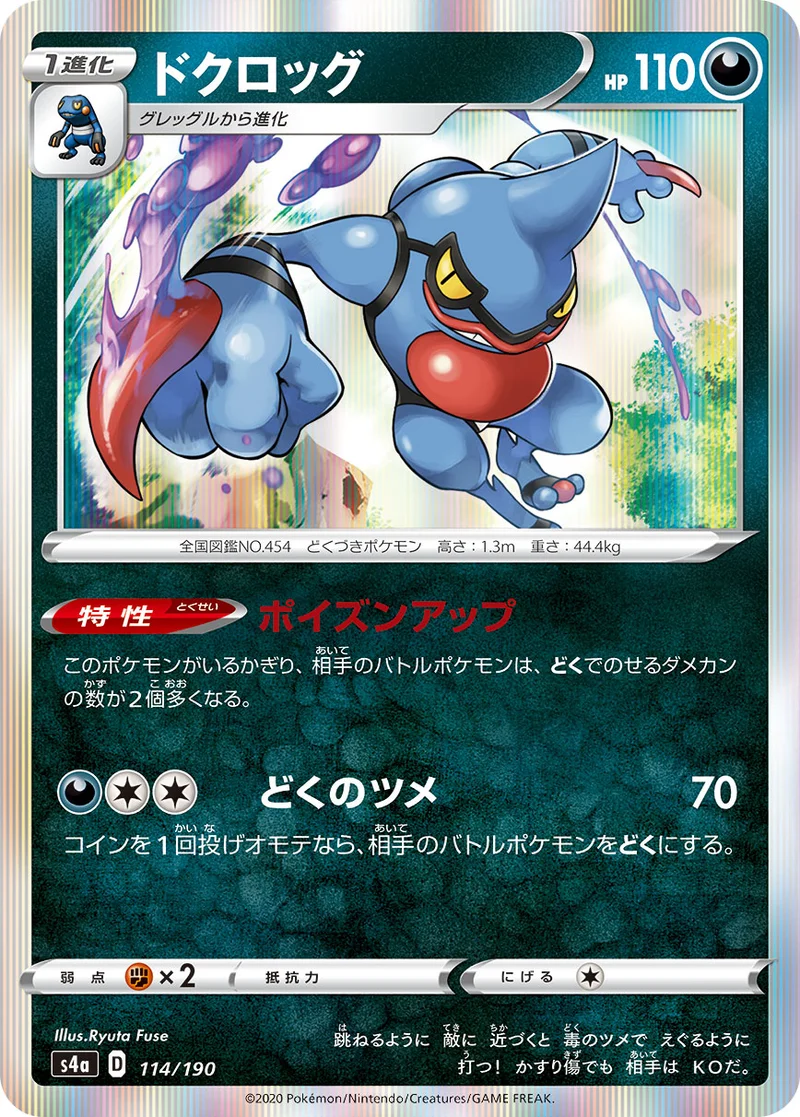 ドクロッグ (S4a 114/190)