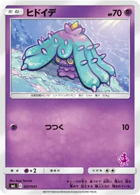 ヒドイデ (SML 027/051)