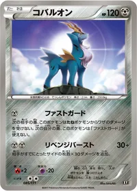 コバルオン (XY 085/171) - ミラー