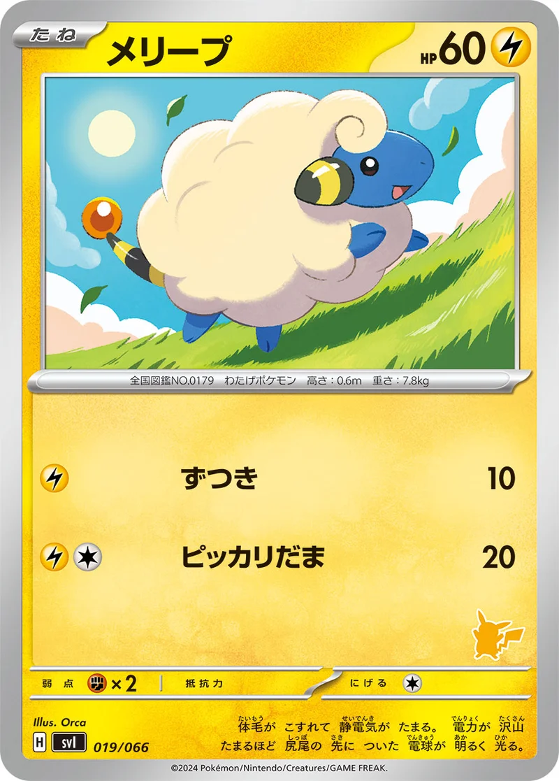 メリープ (SVI 019/066)