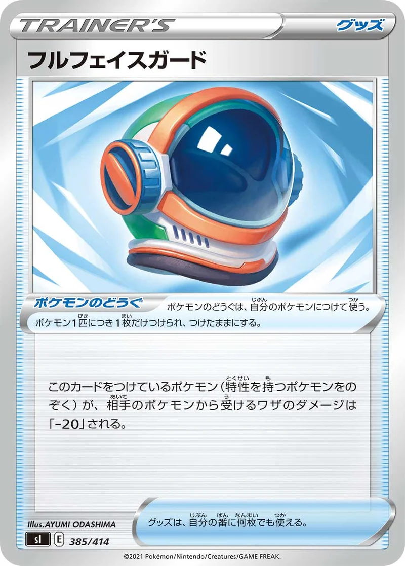 フルフェイスガード (SI 385/414)