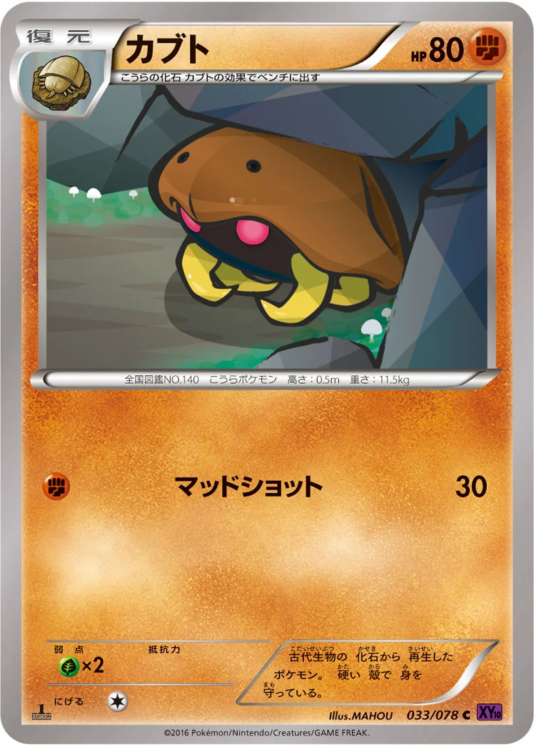 カブト (XY10-B 033/078)