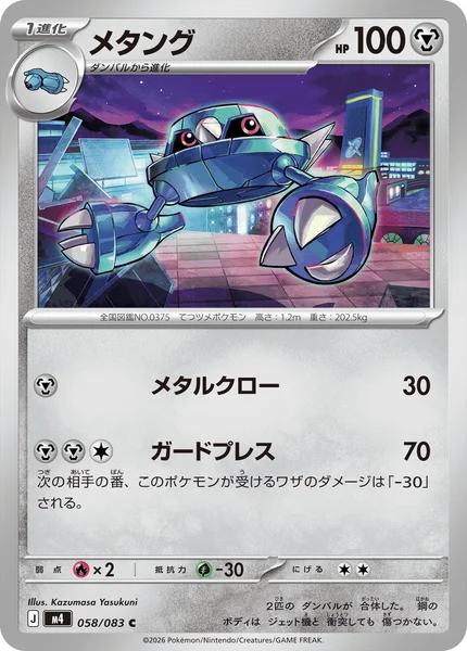 メタング (M4 058/083)