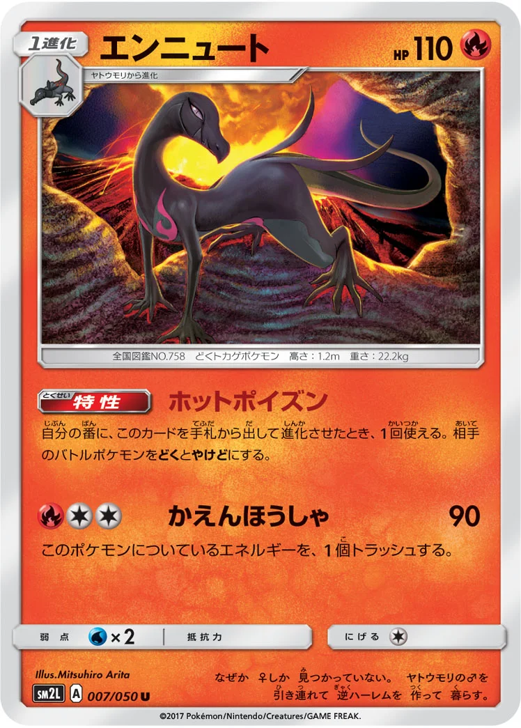 エンニュート (SM2L 007/050)
