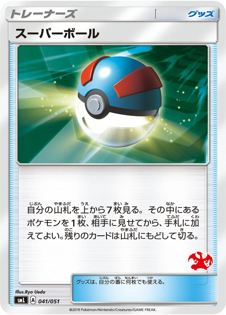 スーパーボール (SML 041/051)
