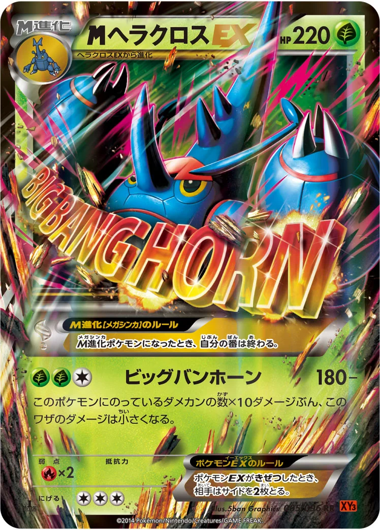 MヘラクロスEX (XY3 005/096)
