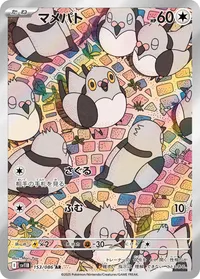 マメパト (SV11B 153/086) - AR