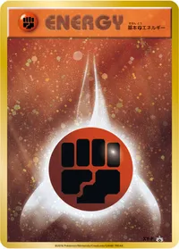 基本闘エネルギー (XYP XY)