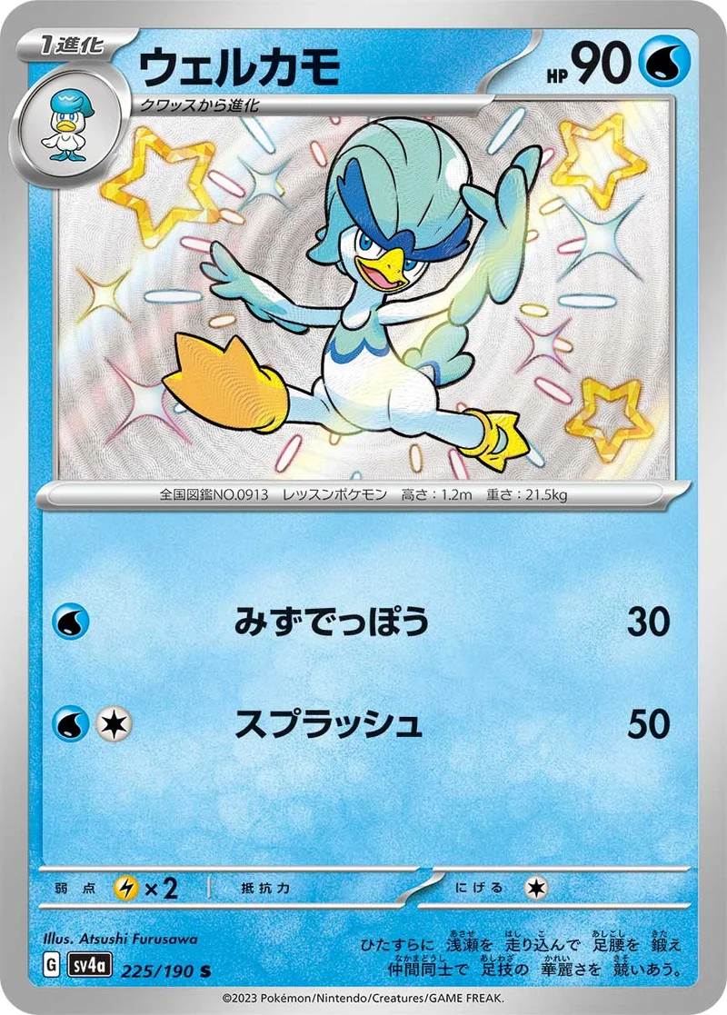 ウェルカモ (SV4a 225/190)