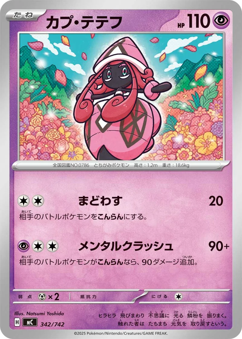 カプ・テテフ (MC 342/742)
