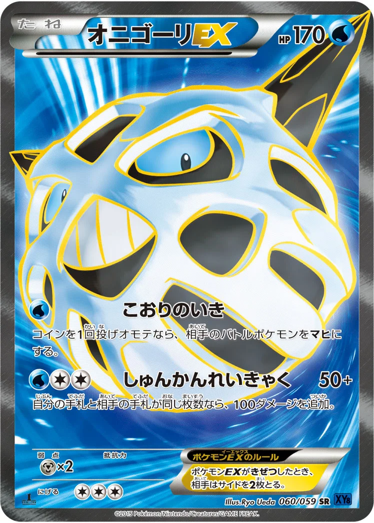 オニゴーリEX (XY8-Bb 060/059)