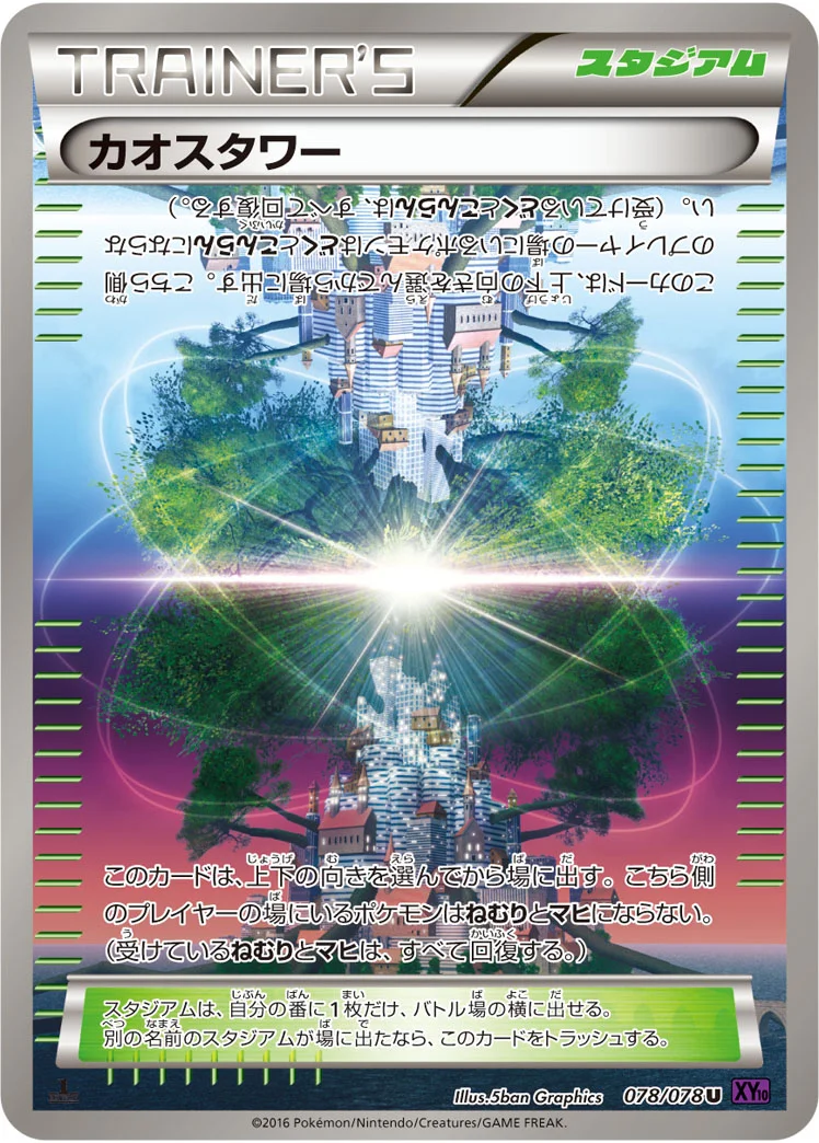 カオスタワー (XY10-B 078/078)