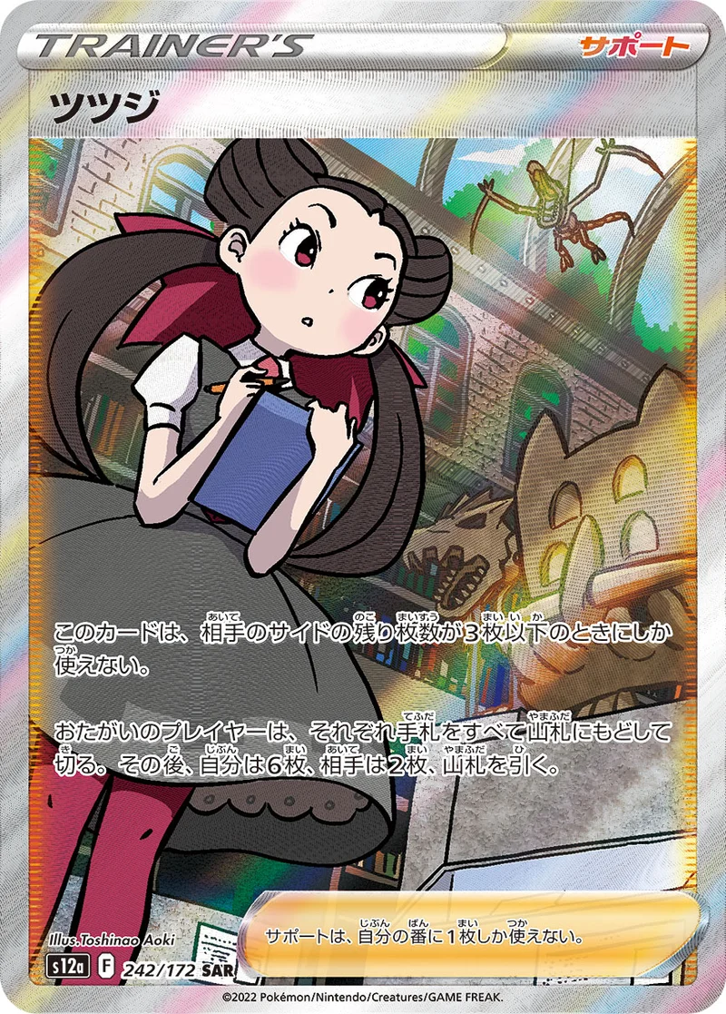 ツツジ (S12a 242/172)