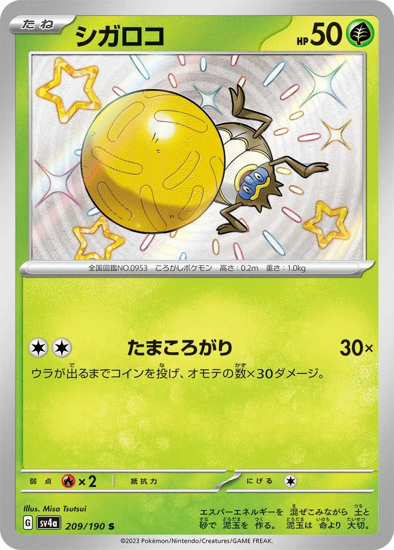 シガロコ (SV4a 209/190)