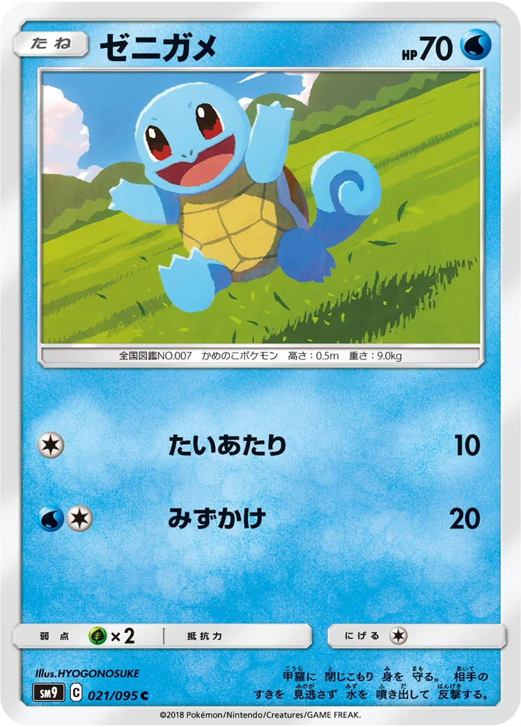 ゼニガメ - ポケモンカードwiki | TCG PORTAL