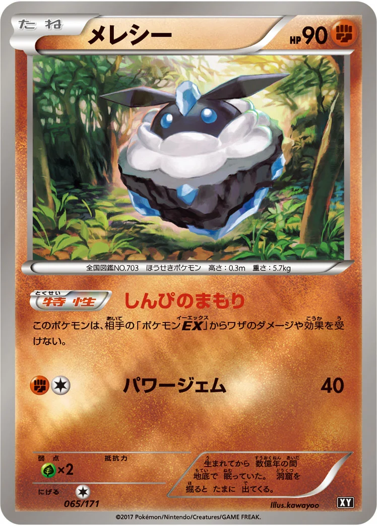メレシー (XY 065/171)