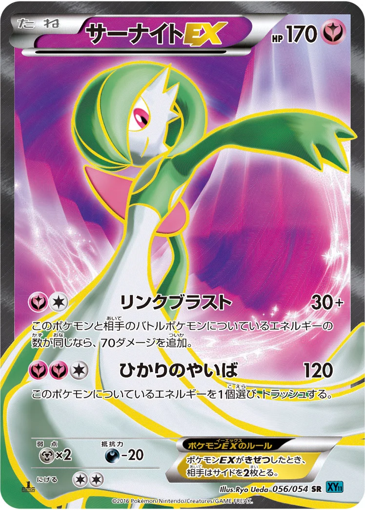 サーナイトEX (XY11-Br 056/054)