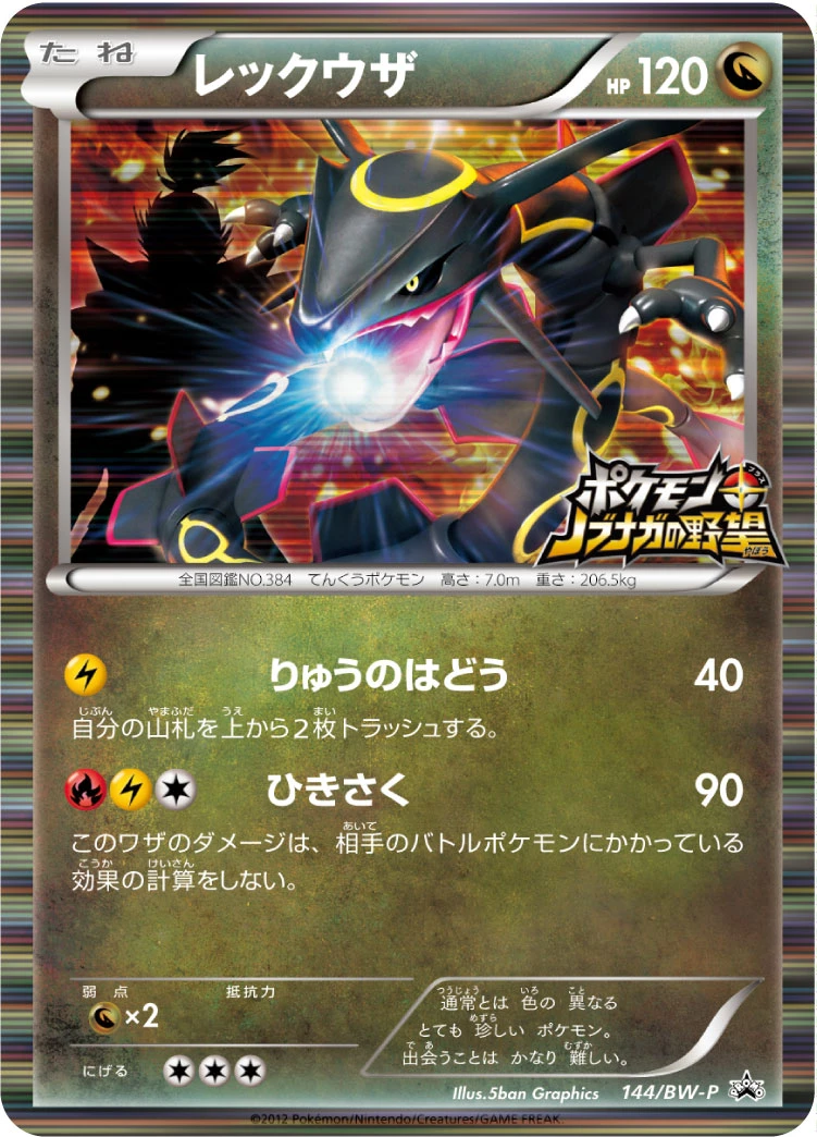 レックウザ FRONT