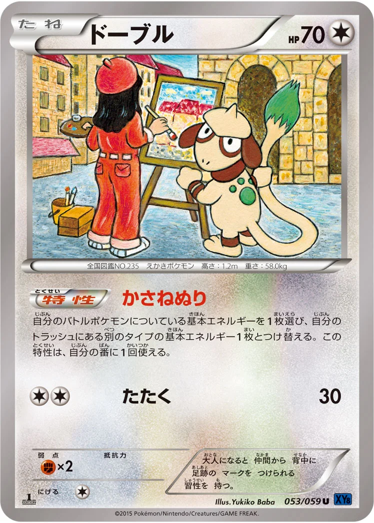 ドーブル (XY8-Bb 053/059)