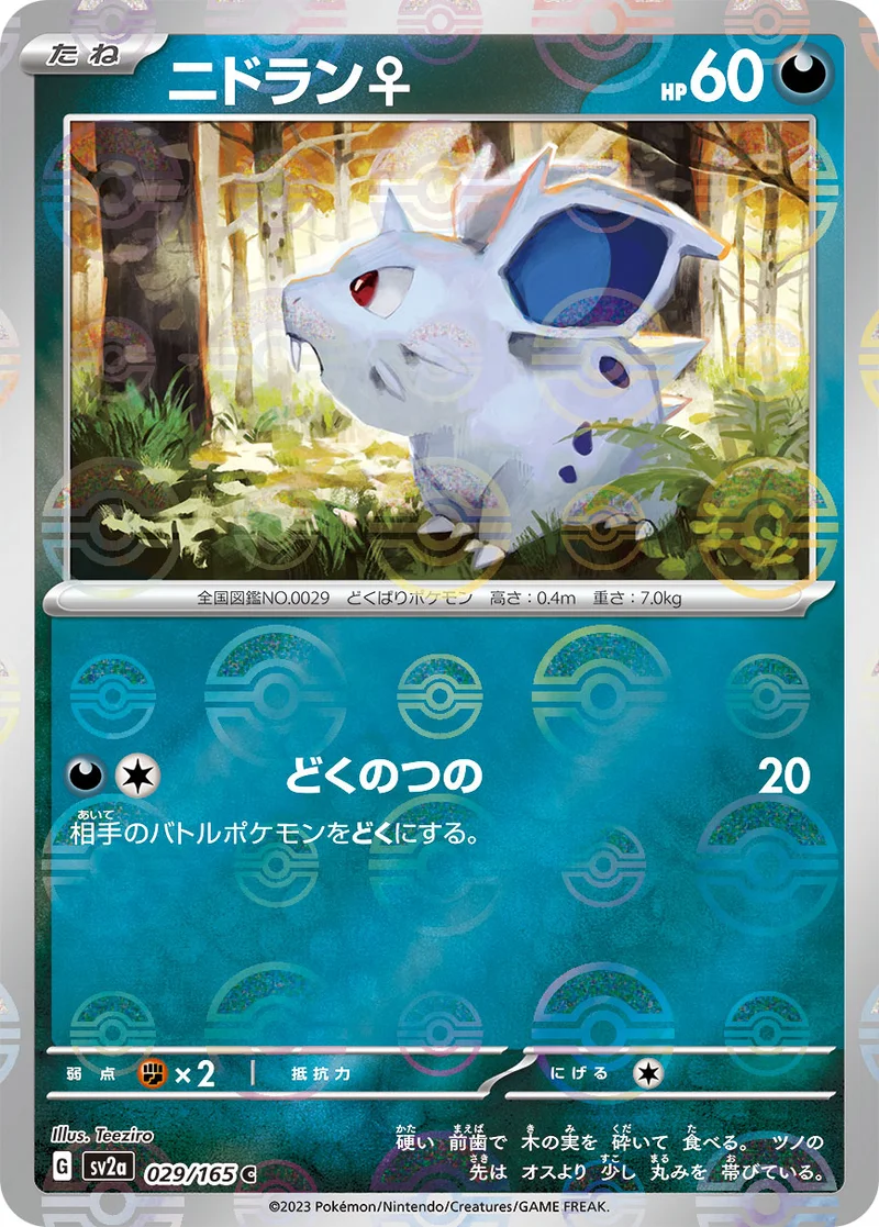 ニドラン♀ (SV2a 029/165)